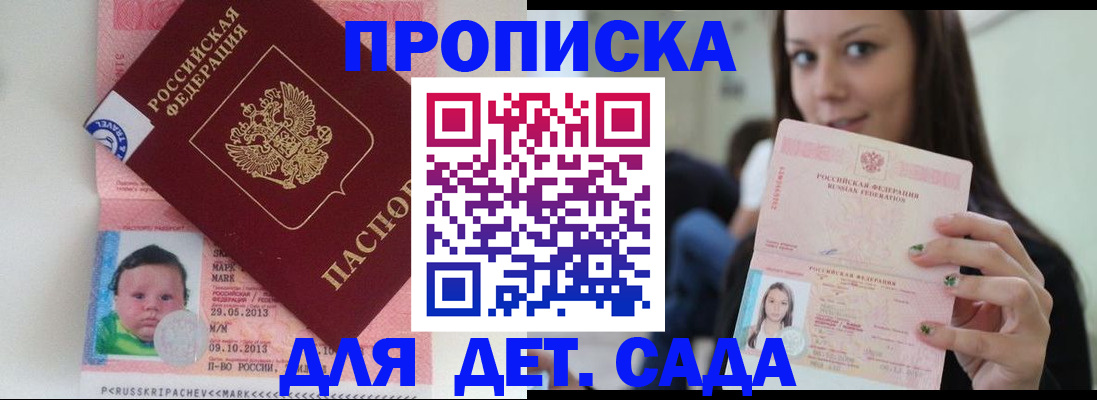 прописка штамп в Обояни