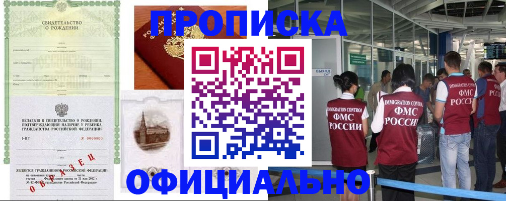 прописка гарантия в Обояни